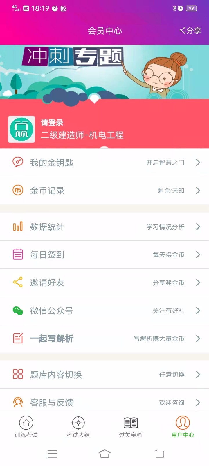 二级建造师-机电工程软件封面