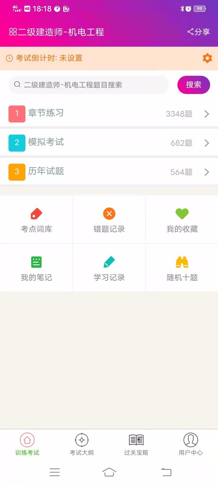 二级建造师-机电工程软件封面