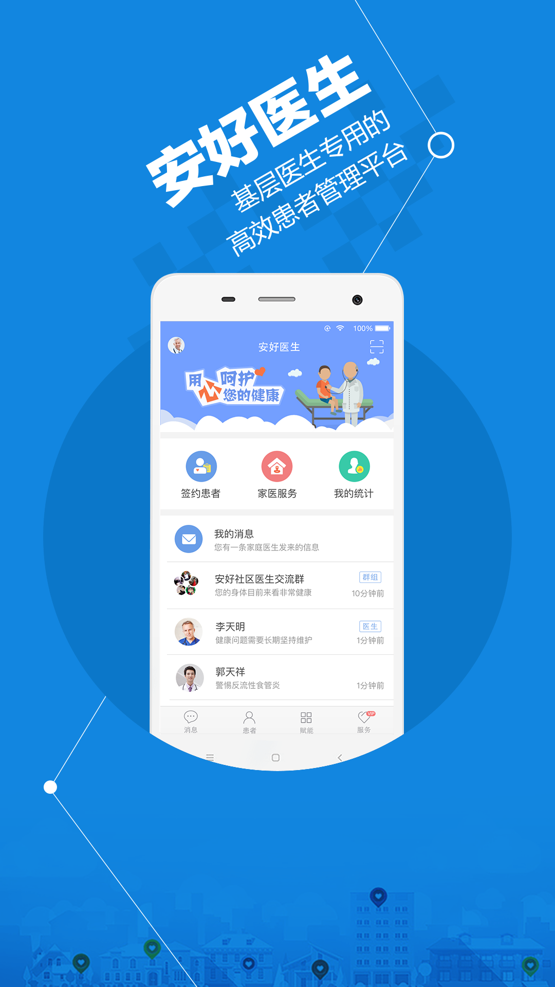 安好医生软件封面