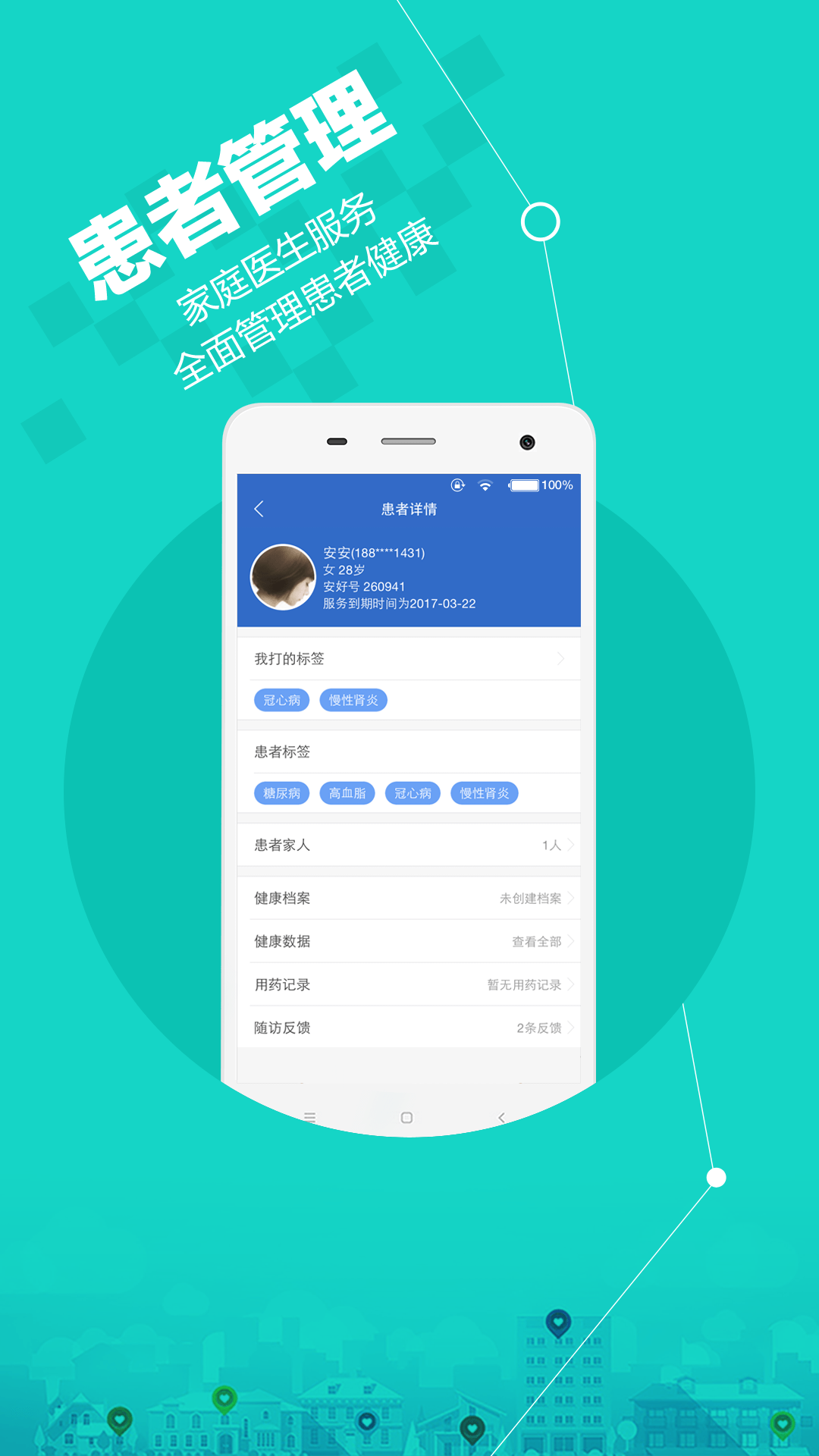 安好医生软件封面