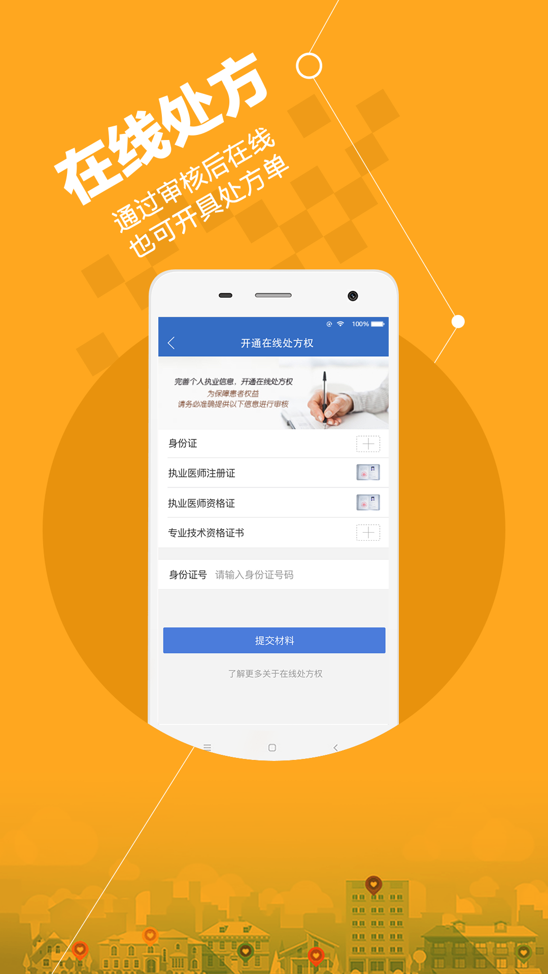 安好医生软件封面