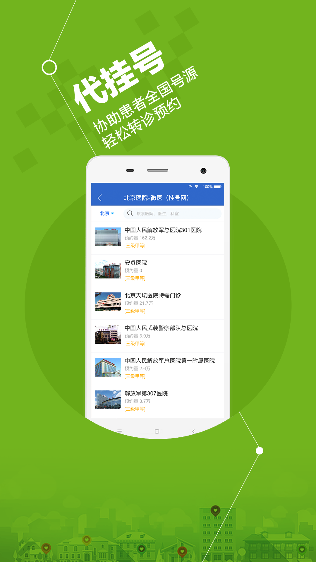 安好医生软件封面