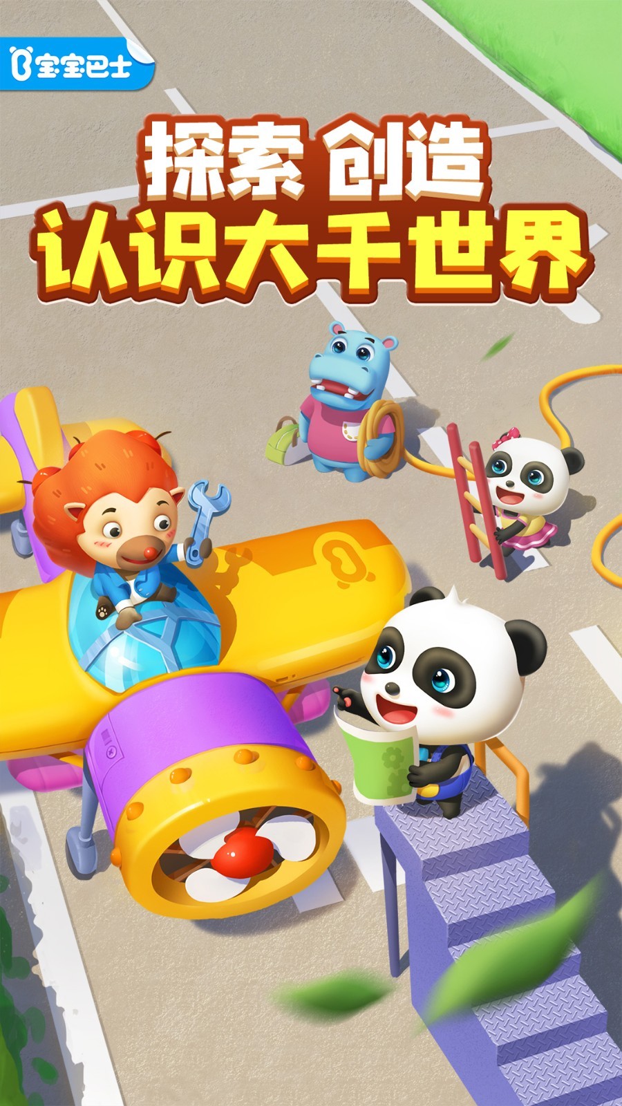 奇妙创造园软件封面
