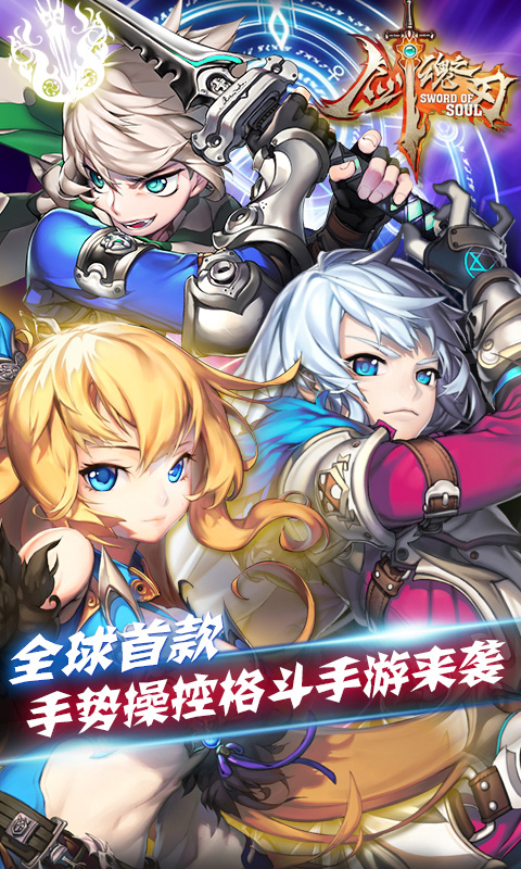 剑魂之刃ios破解软件封面