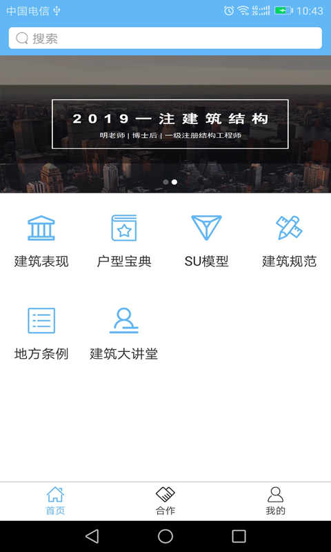 搜建筑软件封面