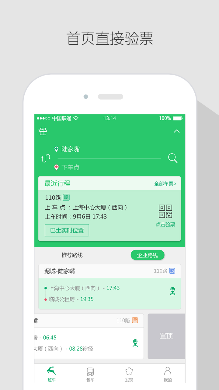 飞路巴士软件封面