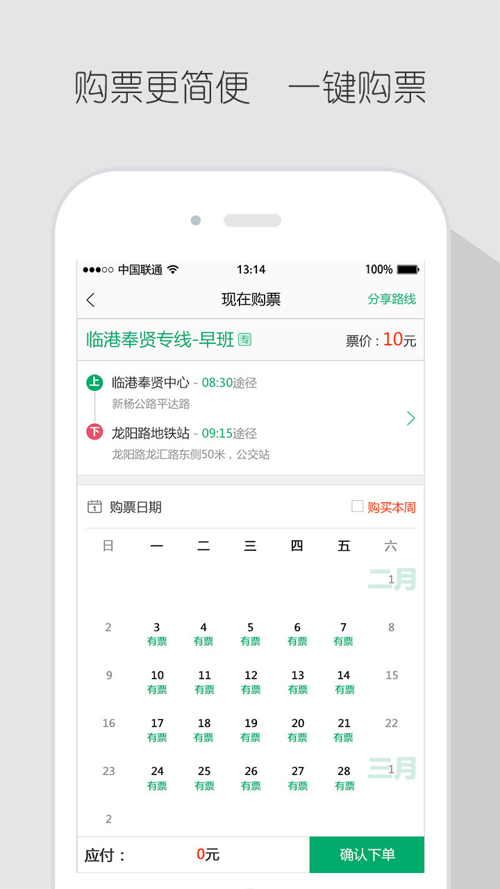 飞路巴士软件封面