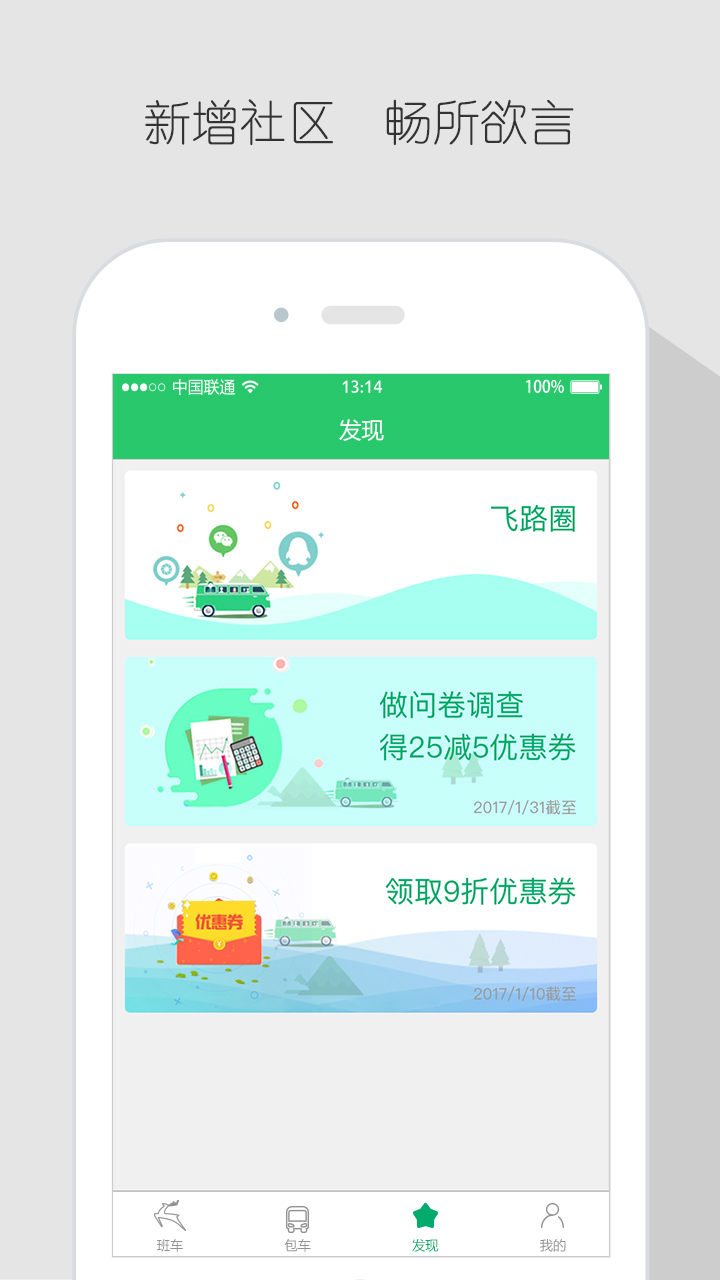 飞路巴士软件封面