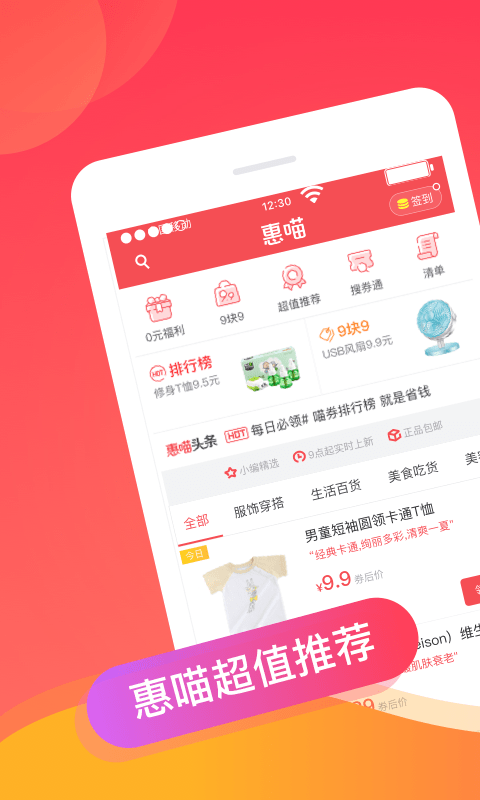 惠喵软件封面