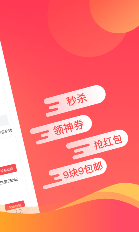 惠喵软件封面