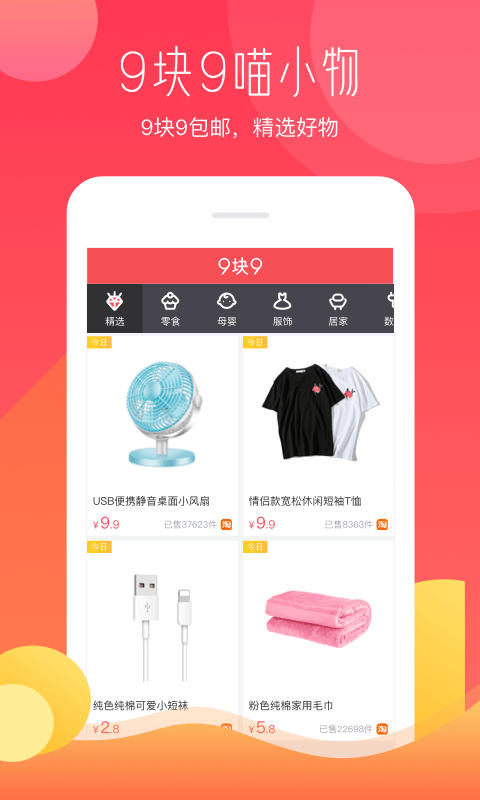 惠喵软件封面