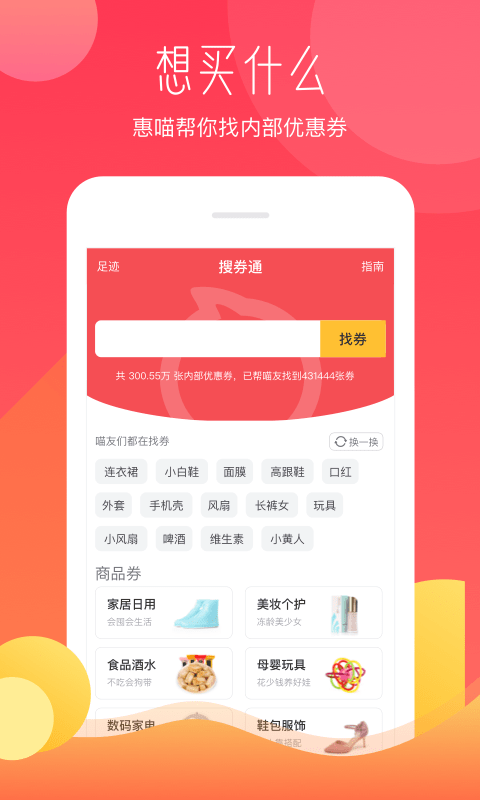惠喵软件封面