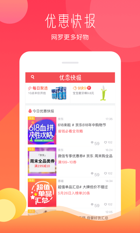 惠喵软件封面