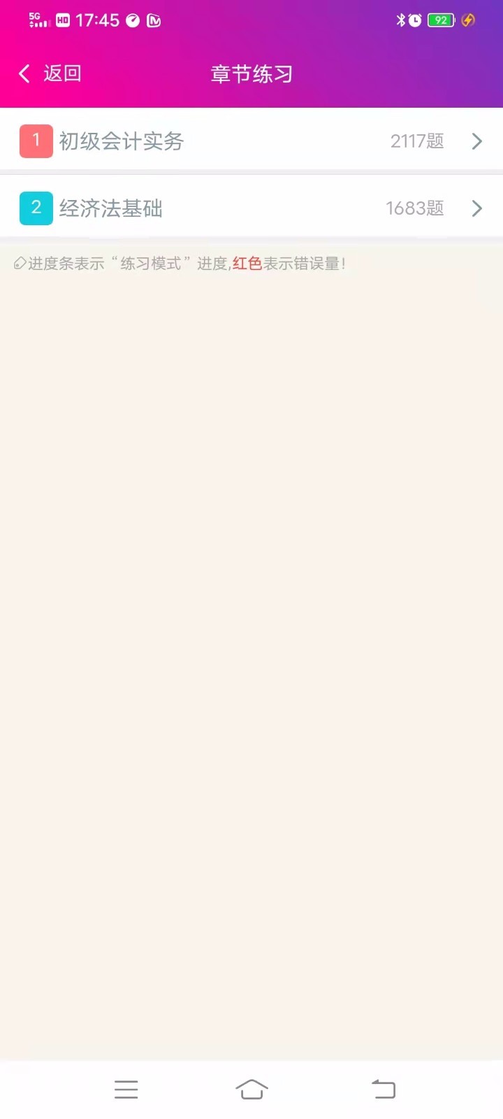 初级会计总题库软件封面