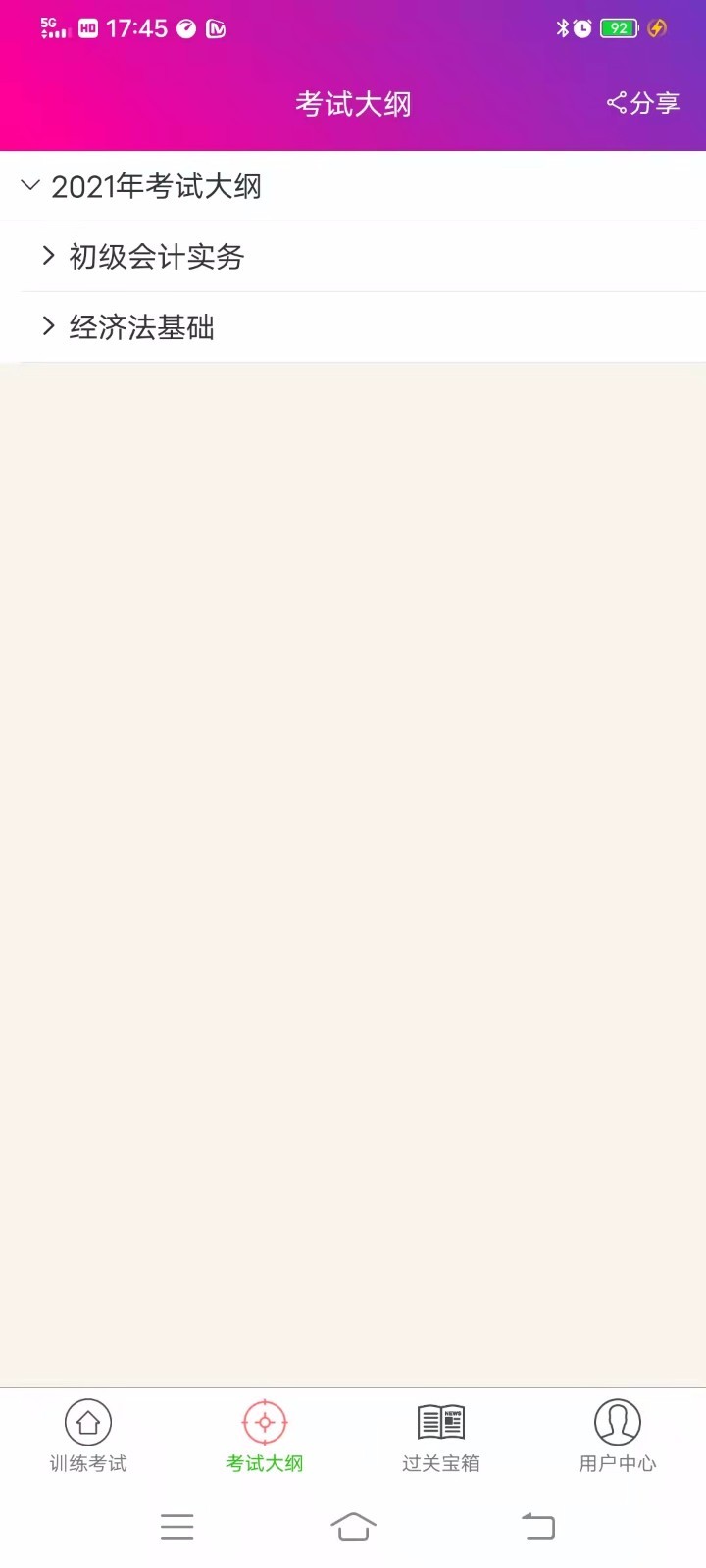 初级会计总题库软件封面