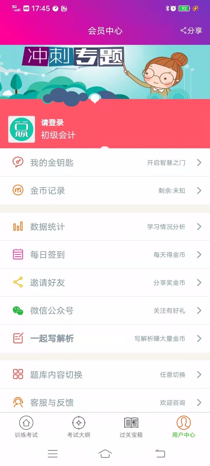 初级会计总题库软件封面