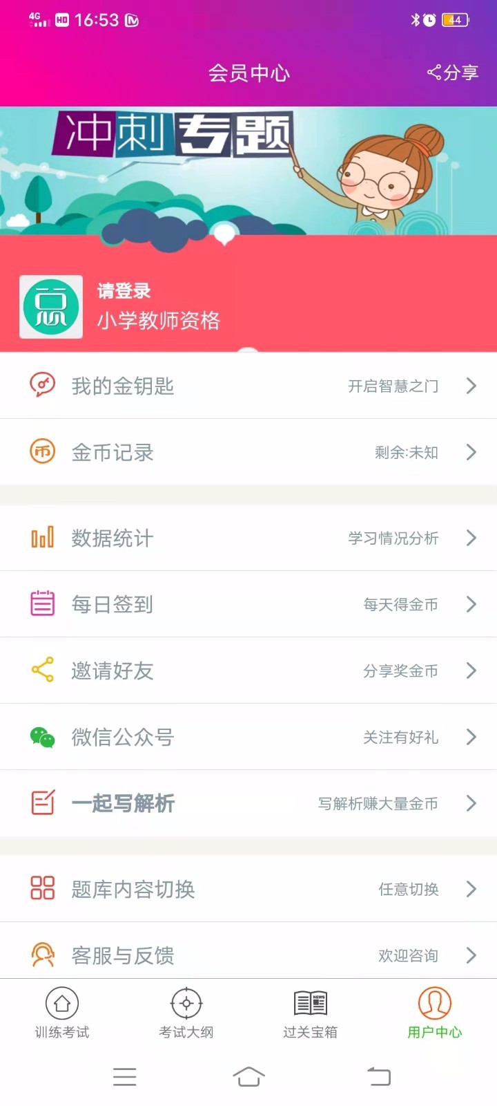 小学教师资格总题库软件封面