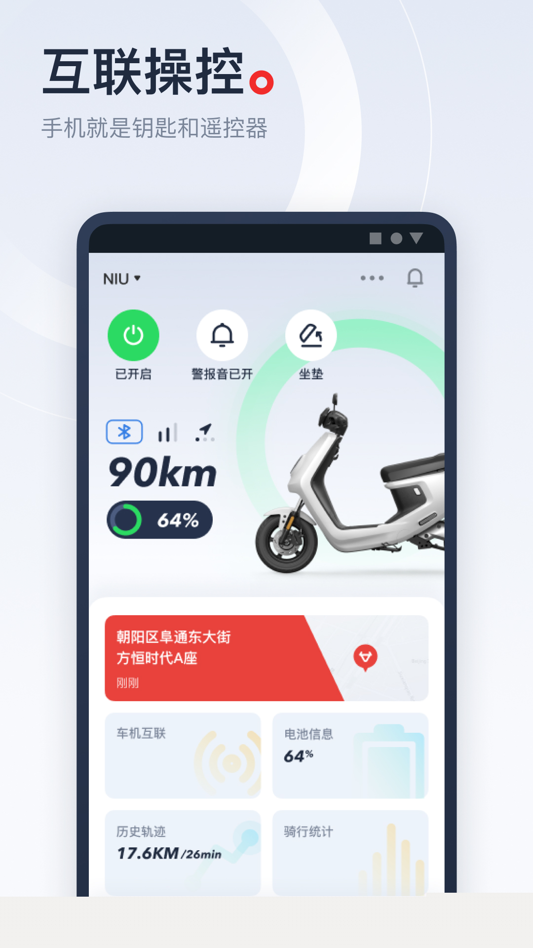小牛电动软件封面