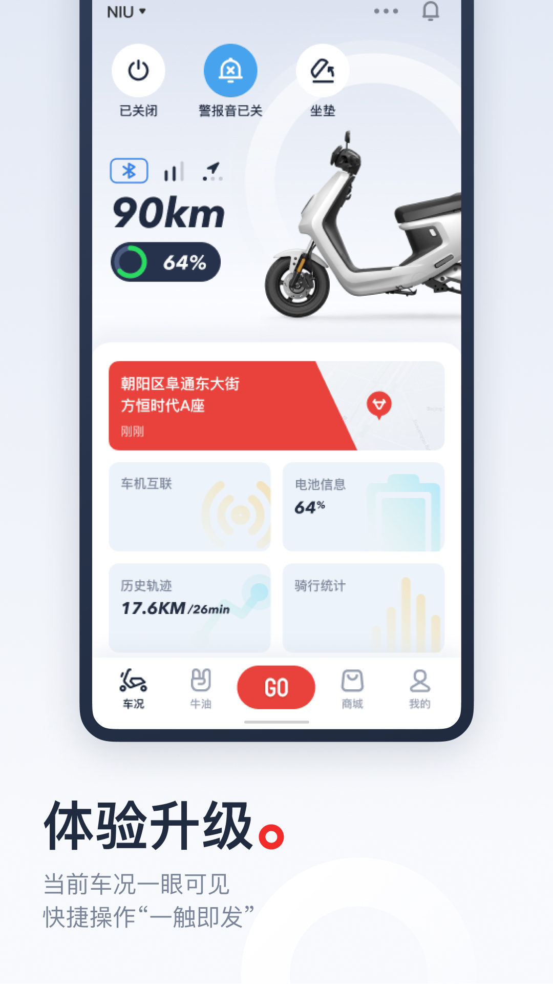 小牛电动软件封面