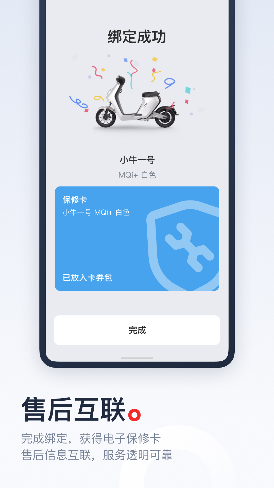 小牛电动软件封面