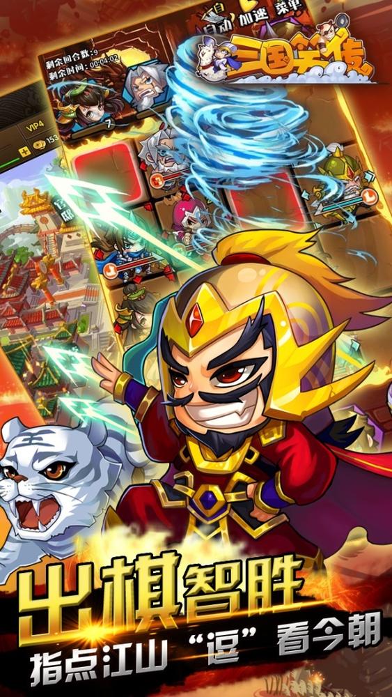 三国笑传IOS破解软件封面