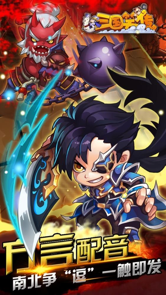 三国笑传IOS破解软件封面