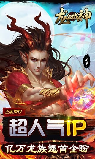 龙血战神手游iOS软件封面