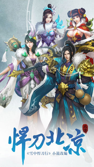 江湖悍刀行iOS软件封面