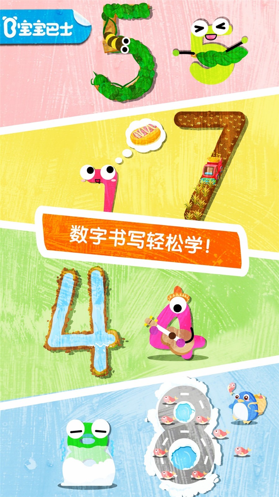 宝宝数字书写软件封面