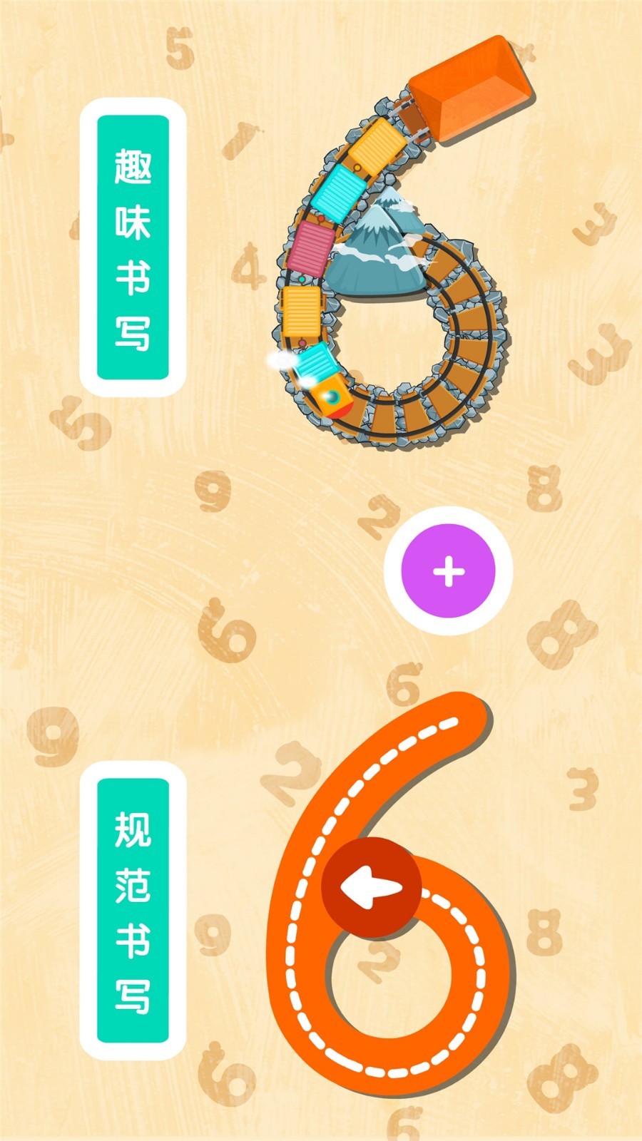 宝宝数字书写软件封面