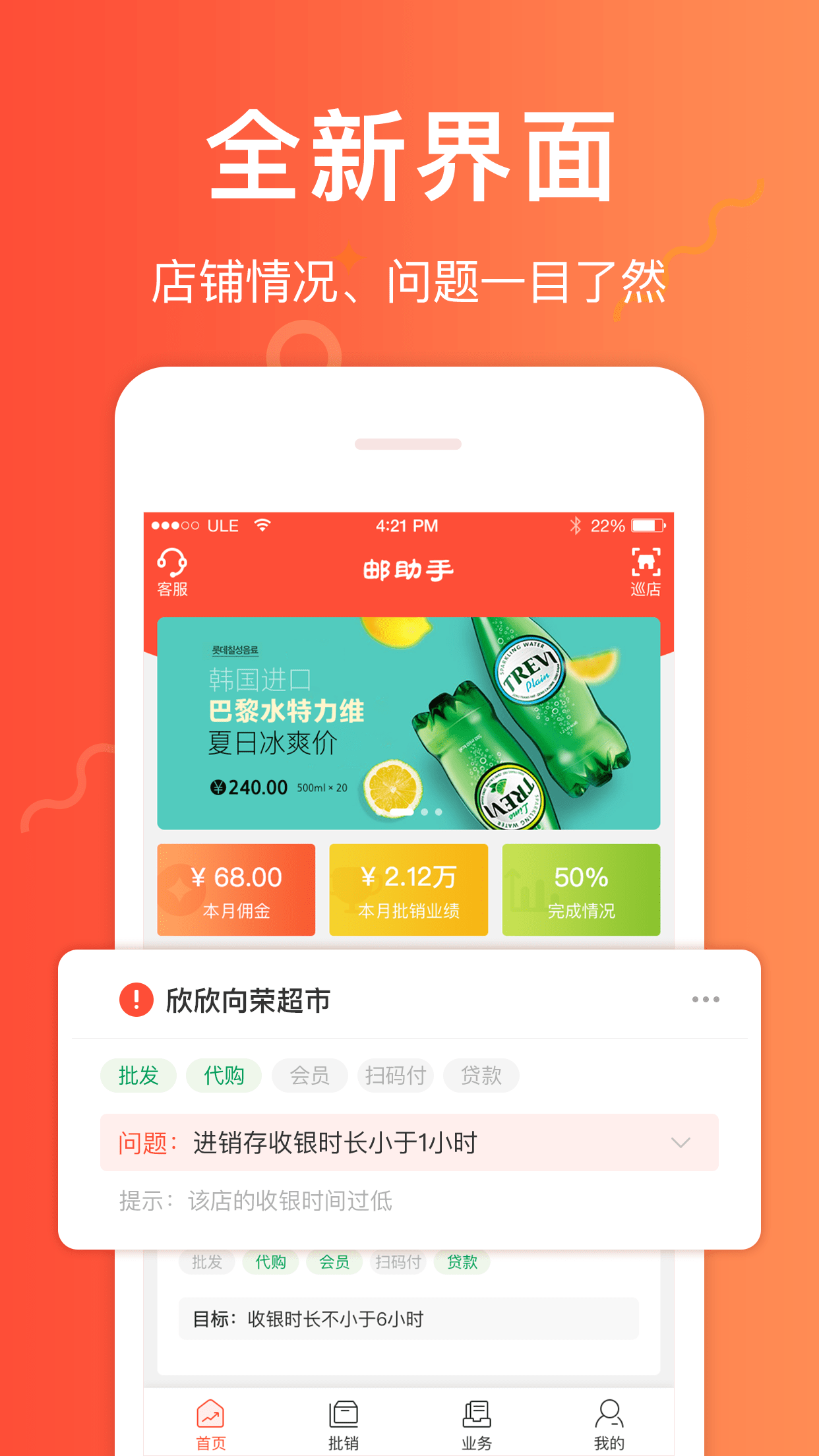 邮助手软件封面