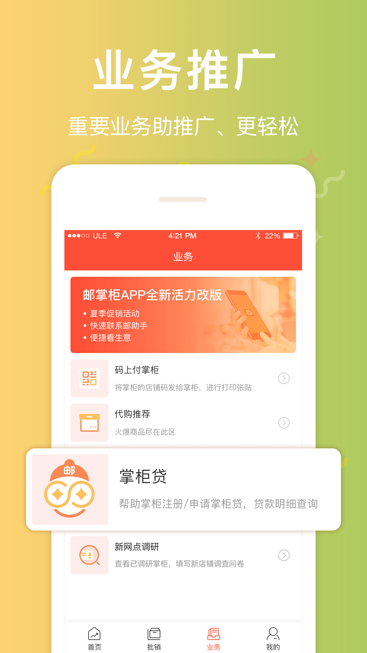 邮助手软件封面