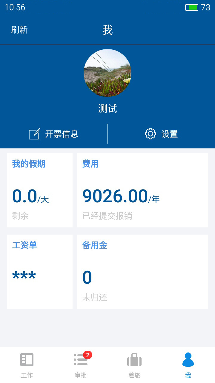 简约费控软件封面
