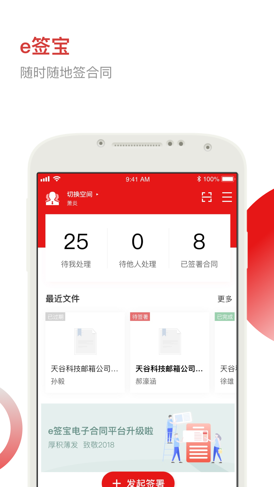 e签宝电子合同软件封面