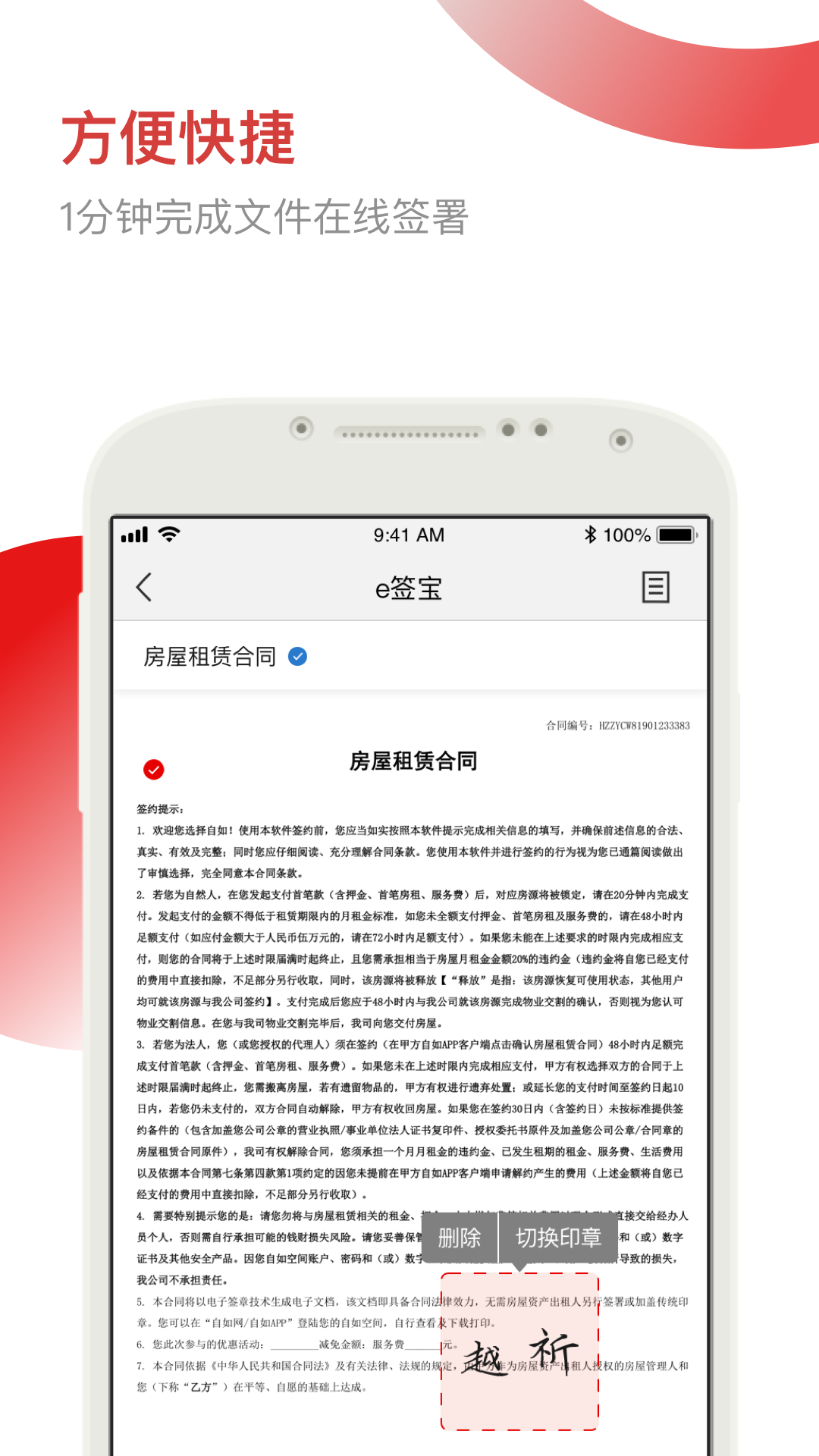 e签宝电子合同软件封面