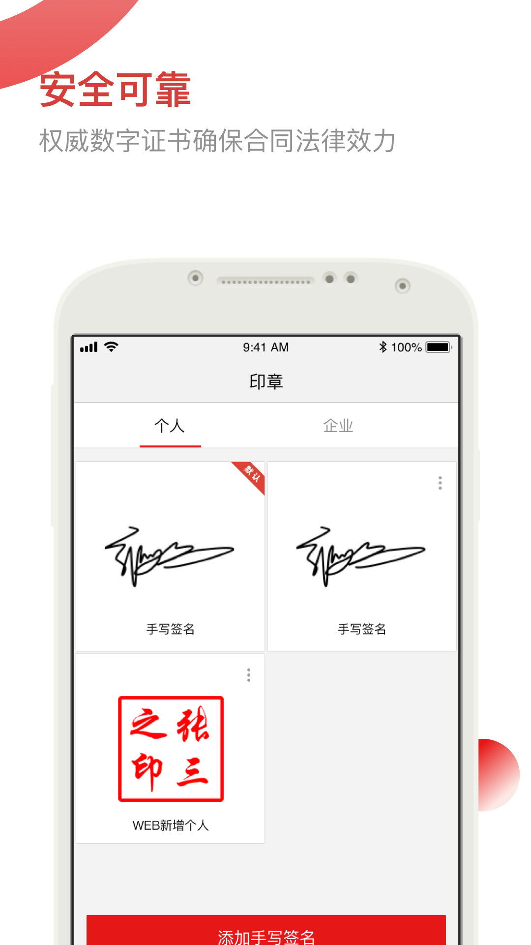 e签宝电子合同软件封面