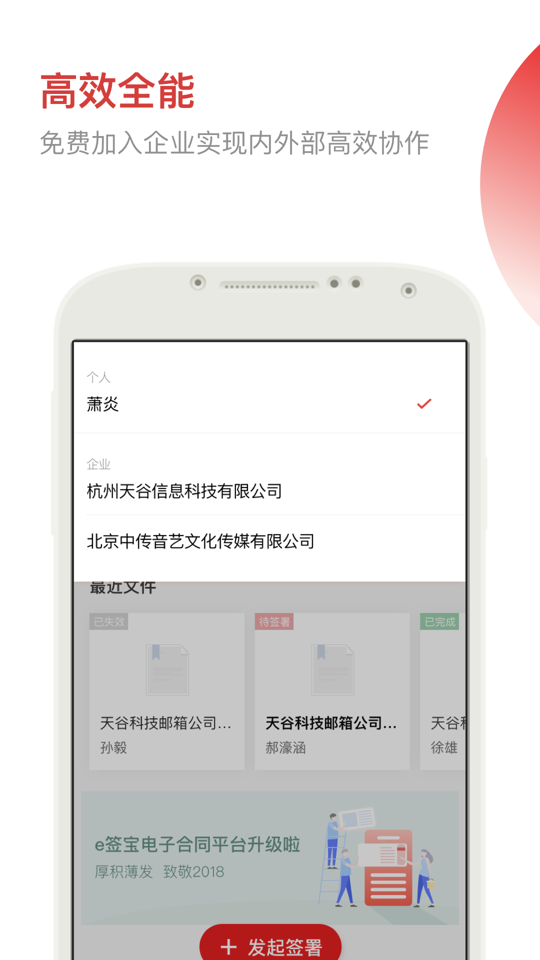 e签宝电子合同软件封面