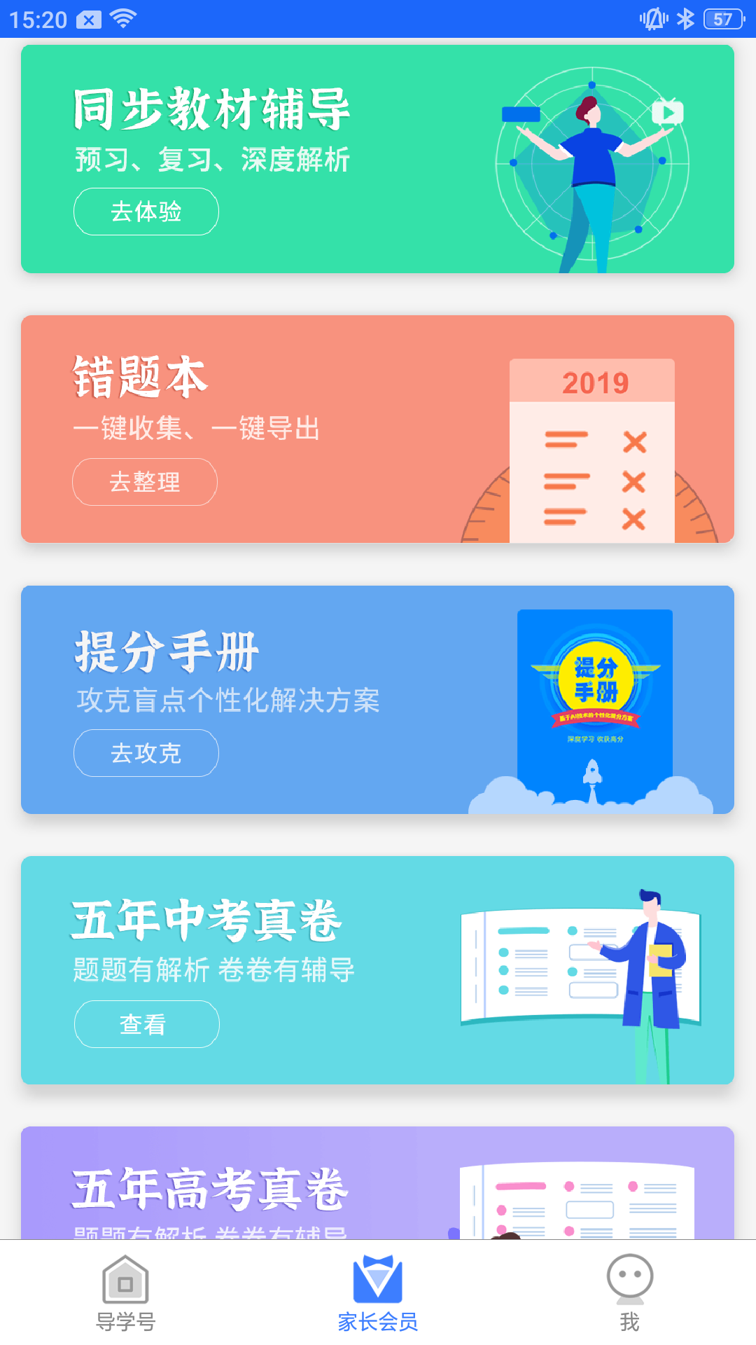 导学号软件封面