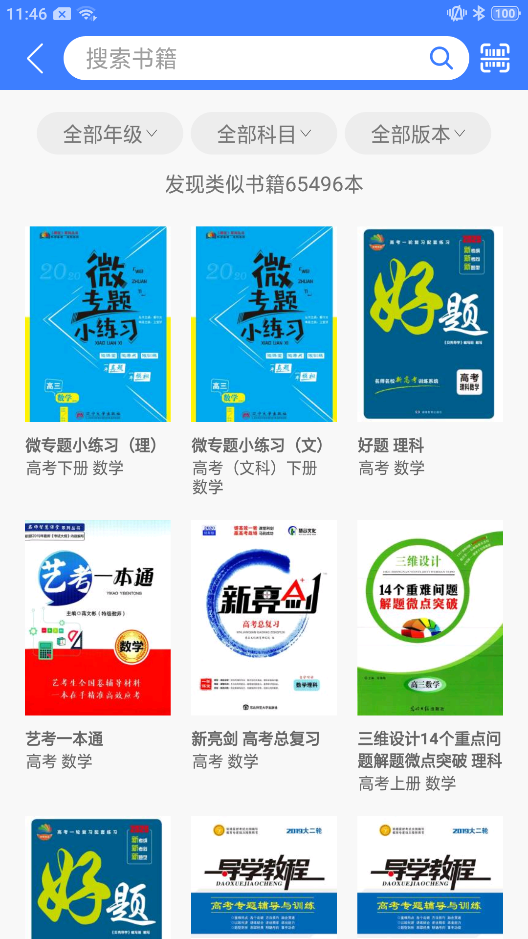 导学号软件封面