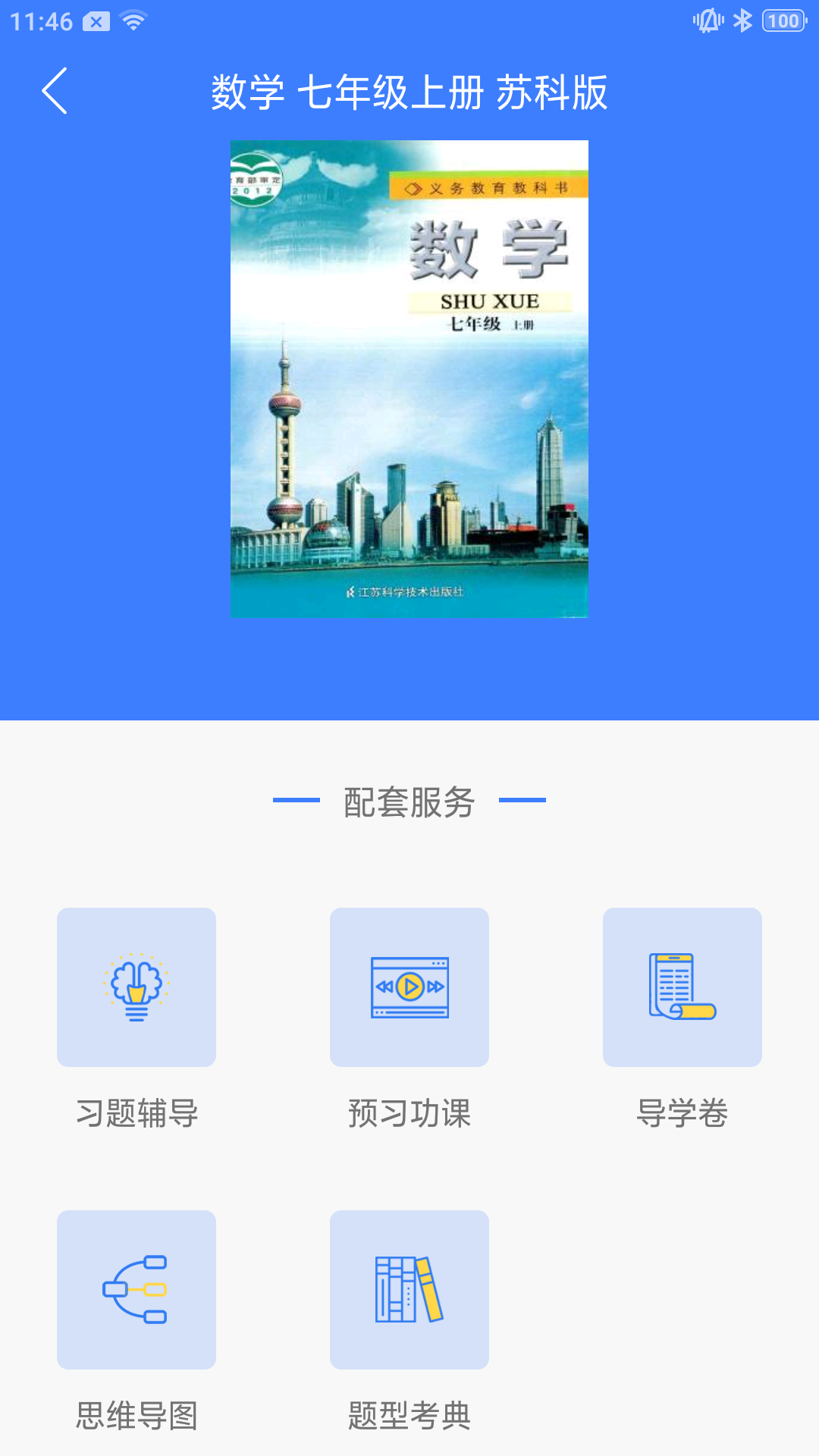 导学号软件封面