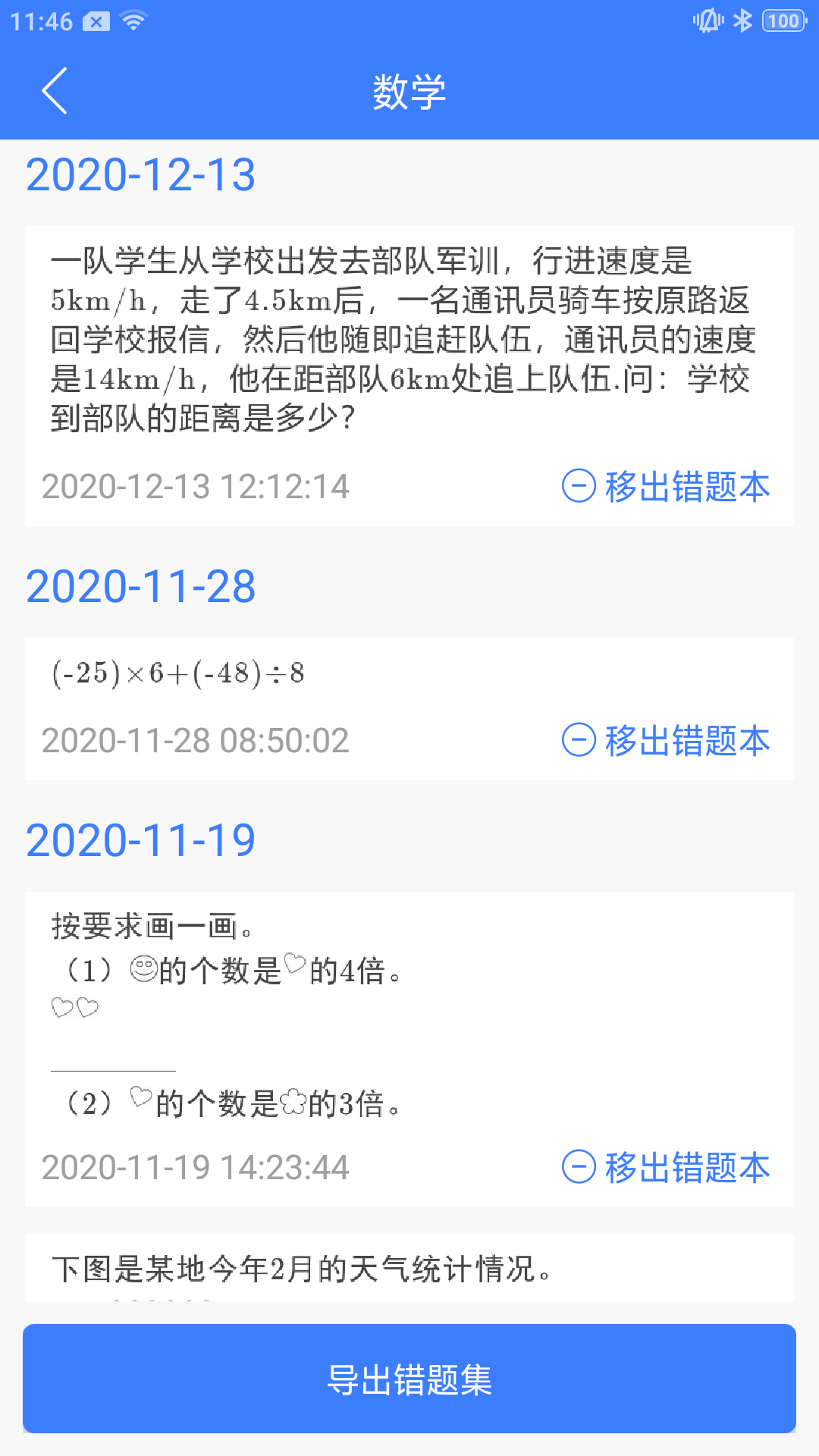 导学号软件封面