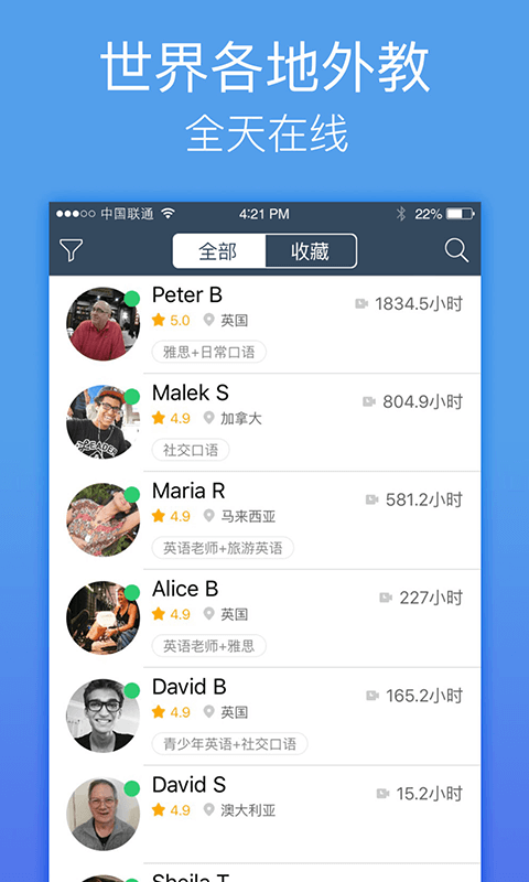 老外趣聊软件封面