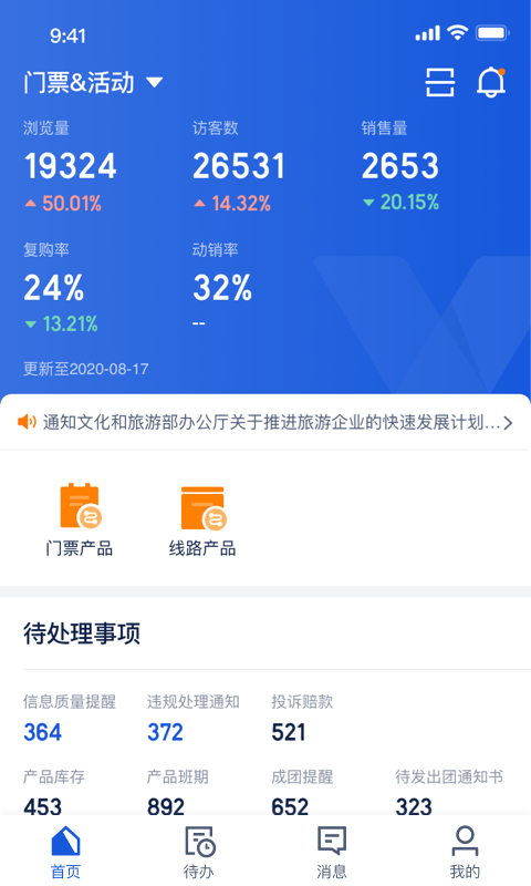 旅游商家软件封面