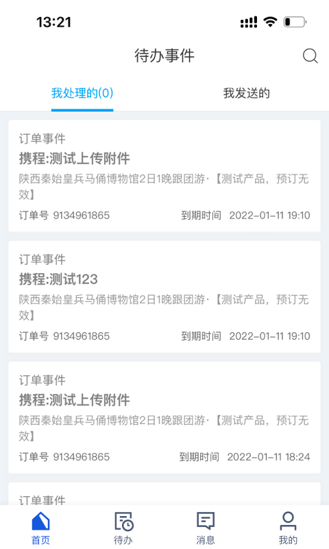 旅游商家软件封面