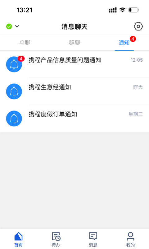 旅游商家软件封面