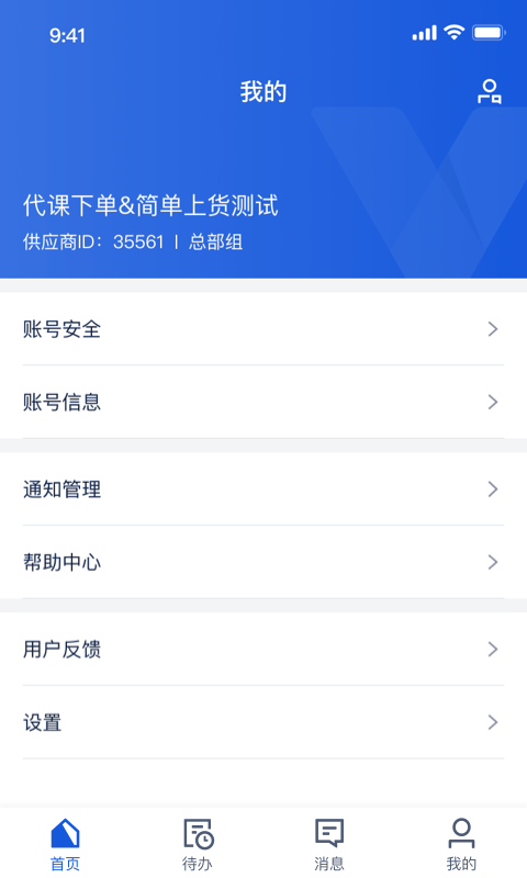 旅游商家软件封面