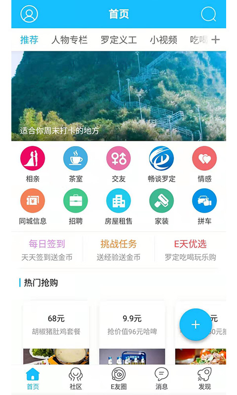 罗定E天空软件封面