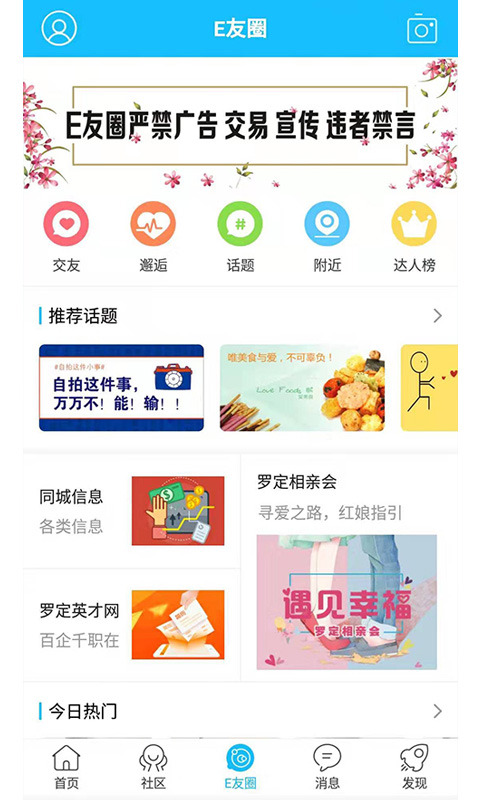 罗定E天空软件封面