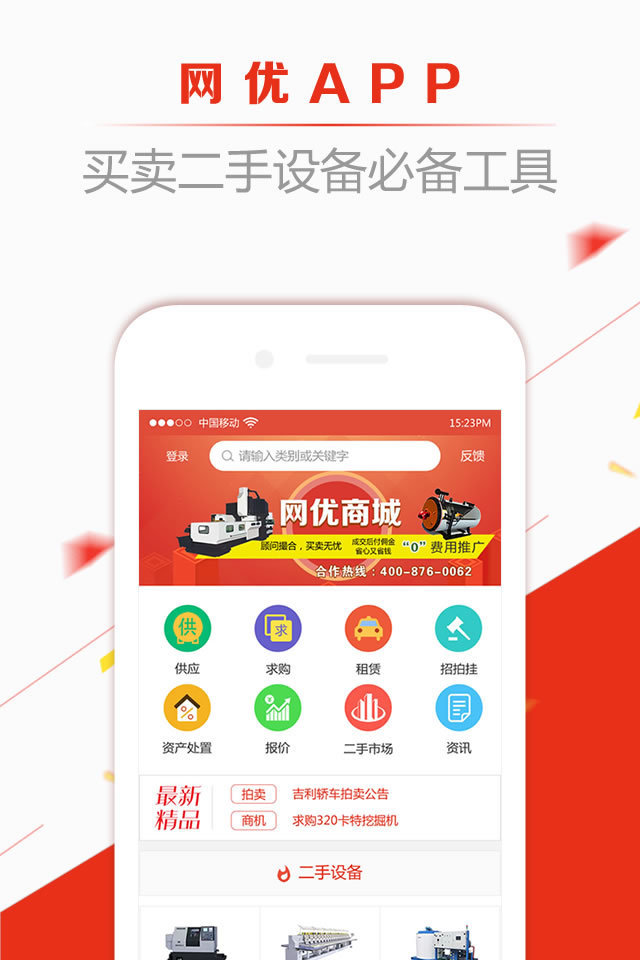 网优二手网软件封面