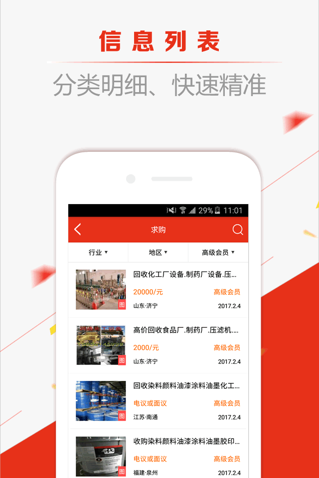网优二手网软件封面